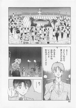 Page 87 of Pantsu Urimasu