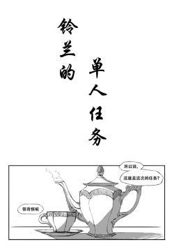 Page 4 of 铃兰的单人任务