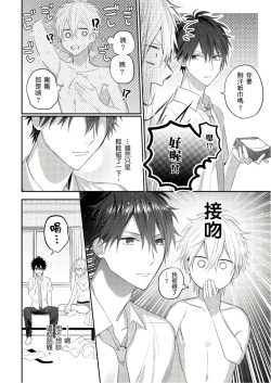 Page 102 of Kamoku na Shinyuu ga Tadano Muttsuri Deshita | 面瘫的好友他根本就性慾破表砰砰砰 Ch. 1-4