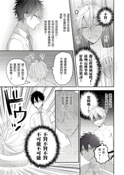 Page 103 of Kamoku na Shinyuu ga Tadano Muttsuri Deshita | 面瘫的好友他根本就性慾破表砰砰砰 Ch. 1-4