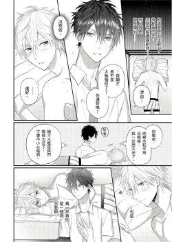 Page 104 of Kamoku na Shinyuu ga Tadano Muttsuri Deshita | 面瘫的好友他根本就性慾破表砰砰砰 Ch. 1-4