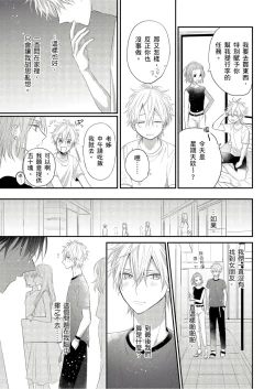 Page 121 of Kamoku na Shinyuu ga Tadano Muttsuri Deshita | 面瘫的好友他根本就性慾破表砰砰砰 Ch. 1-4