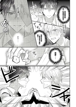 Page 41 of Kamoku na Shinyuu ga Tadano Muttsuri Deshita | 面瘫的好友他根本就性慾破表砰砰砰 Ch. 1-4