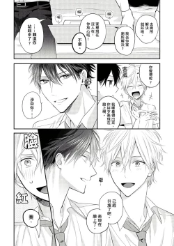 Page 6 of Kamoku na Shinyuu ga Tadano Muttsuri Deshita | 面瘫的好友他根本就性慾破表砰砰砰 Ch. 1-4