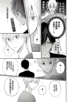 Page 82 of Kamoku na Shinyuu ga Tadano Muttsuri Deshita | 面瘫的好友他根本就性慾破表砰砰砰 Ch. 1-4