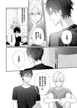 Page 83 of Kamoku na Shinyuu ga Tadano Muttsuri Deshita | 面瘫的好友他根本就性慾破表砰砰砰 Ch. 1-4