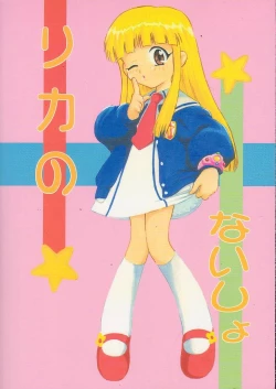 Page 1 of Licca no Naisho