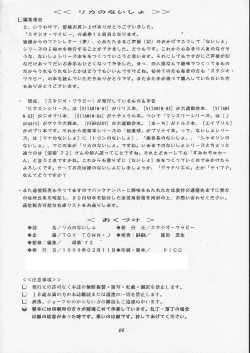 Page 25 of Licca no Naisho