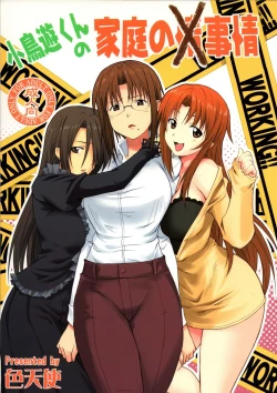 Page 1 of Takanashi-kun no Katei no Jijou