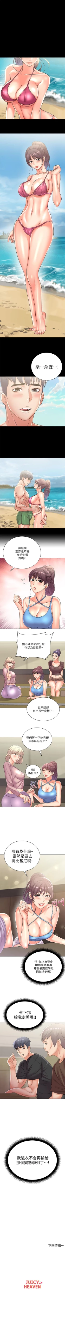 Page 155 of （週3）超市的漂亮姐姐 1-26 中文翻譯（更新中）