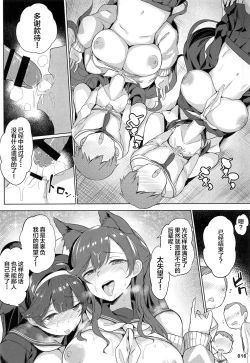 Page 18 of Takao to Atago Senpai no Ijime Ninmu