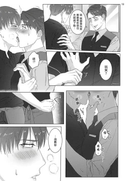 Page 14 of Misshitsu x Kaihatsu x Utopia | 	密室x开发x理想乡 1