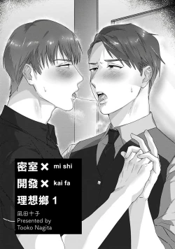 Page 2 of Misshitsu x Kaihatsu x Utopia | 	密室x开发x理想乡 1