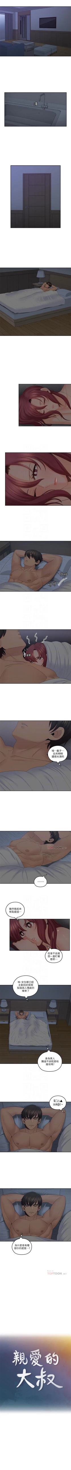 Page 194 of （週4）親愛的大叔 1-45 中文翻譯（更新中）