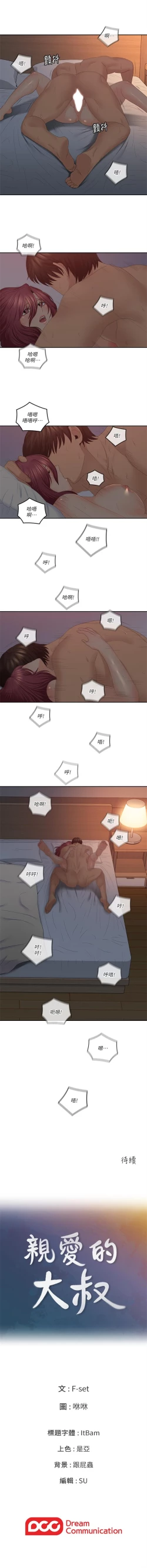 Page 201 of （週4）親愛的大叔 1-45 中文翻譯（更新中）