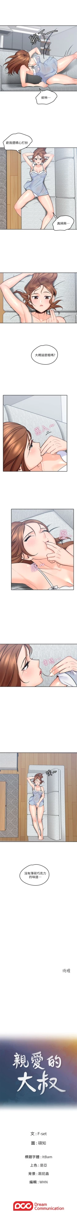 Page 20 of （週4）親愛的大叔 1-45 中文翻譯（更新中）