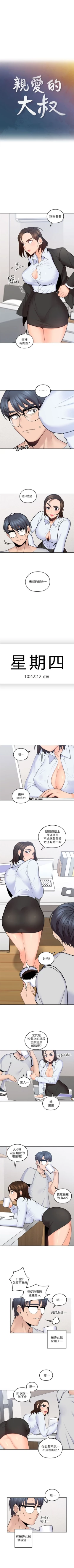 Page 68 of （週4）親愛的大叔 1-45 中文翻譯（更新中）