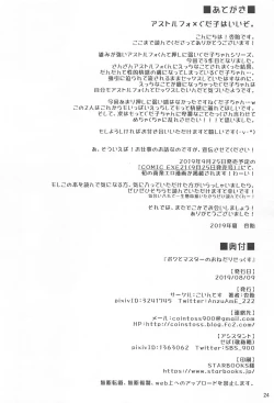 Page 26 of Boku to Master no Onedari Sex