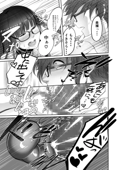 Page 19 of Mine-chan to no Nandemonai Dosukebe na Nichijou Ch. 2