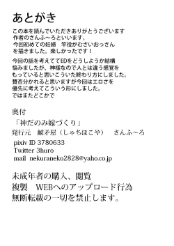 Page 28 of Kamida nomi yome-dzukuri