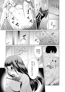 Page 3 of 7 Jikan Me, Choukyou ― Watashi no Naka ga Sensei de Yogosa reteiku…