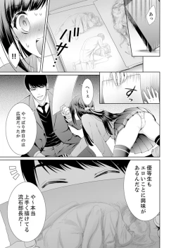 Page 7 of 7 Jikan Me, Choukyou ― Watashi no Naka ga Sensei de Yogosa reteiku…