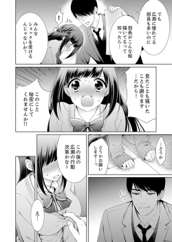 Page 8 of 7 Jikan Me, Choukyou ― Watashi no Naka ga Sensei de Yogosa reteiku…