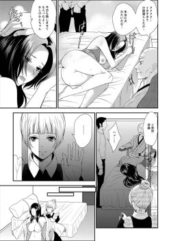 Page 101 of Joshuu 081 Gou