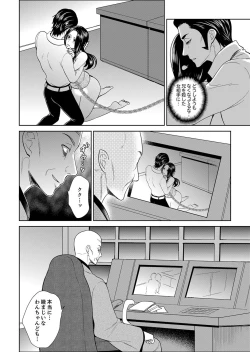 Page 240 of Joshuu 081 Gou