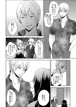 Page 246 of Joshuu 081 Gou