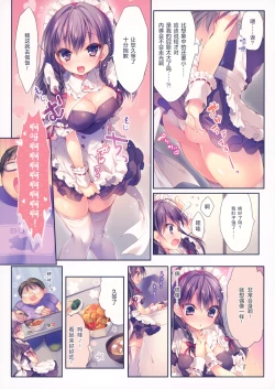 Page 5 of Kore ga Kaseifu Nandesuka?!