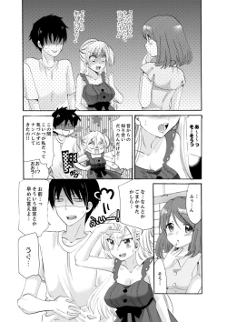 Page 102 of Imouto ga Ore no Kanojo! ? 2Nichi no Ecchina Kankei