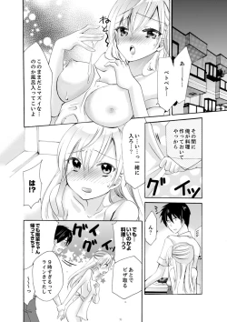 Page 120 of Imouto ga Ore no Kanojo! ? 2Nichi no Ecchina Kankei