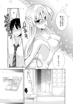 Page 121 of Imouto ga Ore no Kanojo! ? 2Nichi no Ecchina Kankei