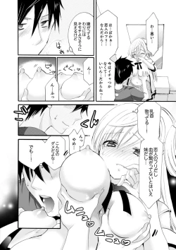 Page 12 of Imouto ga Ore no Kanojo! ? 2Nichi no Ecchina Kankei