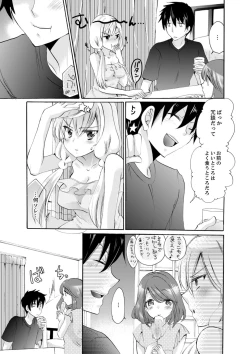 Page 143 of Imouto ga Ore no Kanojo! ? 2Nichi no Ecchina Kankei