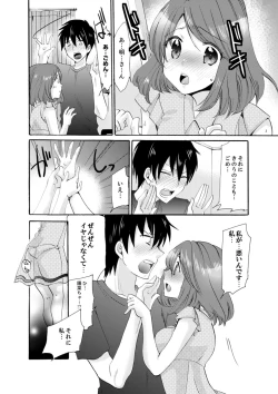 Page 146 of Imouto ga Ore no Kanojo! ? 2Nichi no Ecchina Kankei