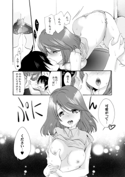 Page 151 of Imouto ga Ore no Kanojo! ? 2Nichi no Ecchina Kankei