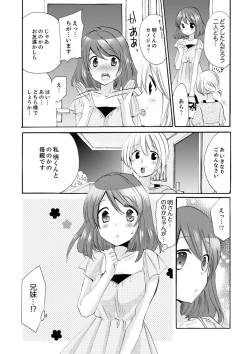 Page 181 of Imouto ga Ore no Kanojo! ? 2Nichi no Ecchina Kankei