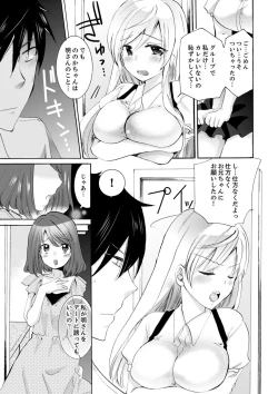 Page 183 of Imouto ga Ore no Kanojo! ? 2Nichi no Ecchina Kankei