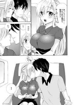 Page 223 of Imouto ga Ore no Kanojo! ? 2Nichi no Ecchina Kankei