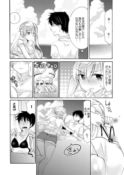 Page 226 of Imouto ga Ore no Kanojo! ? 2Nichi no Ecchina Kankei