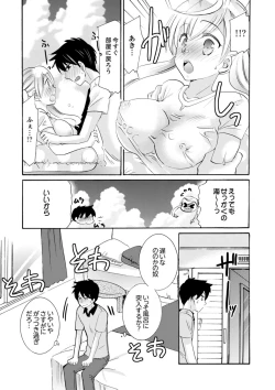 Page 228 of Imouto ga Ore no Kanojo! ? 2Nichi no Ecchina Kankei