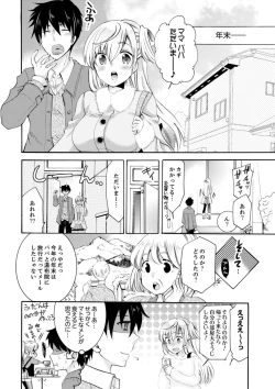 Page 242 of Imouto ga Ore no Kanojo! ? 2Nichi no Ecchina Kankei