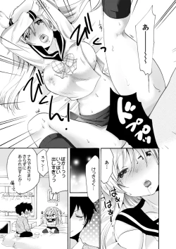 Page 251 of Imouto ga Ore no Kanojo! ? 2Nichi no Ecchina Kankei