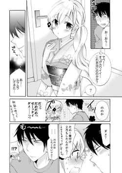 Page 263 of Imouto ga Ore no Kanojo! ? 2Nichi no Ecchina Kankei