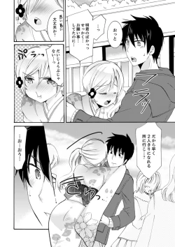 Page 268 of Imouto ga Ore no Kanojo! ? 2Nichi no Ecchina Kankei