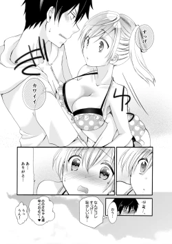 Page 26 of Imouto ga Ore no Kanojo! ? 2Nichi no Ecchina Kankei
