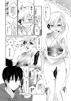 Page 272 of Imouto ga Ore no Kanojo! ? 2Nichi no Ecchina Kankei