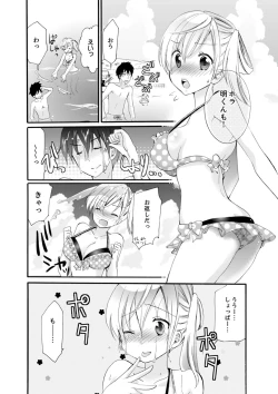 Page 27 of Imouto ga Ore no Kanojo! ? 2Nichi no Ecchina Kankei